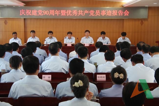 軌道交通集團慶祝建黨90周年暨優秀共產黨員先進事跡報告會會場